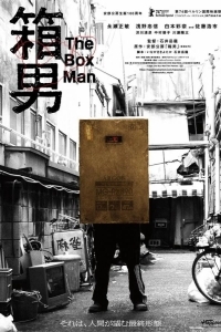 Мужик-коробка