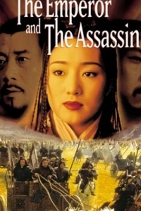Император и убийца