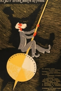 Сказка о потерянном времени