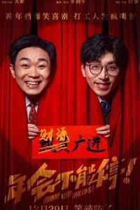 Джонни, не останавливайся!