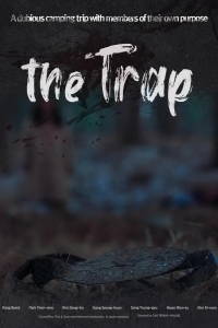 Ловушки для людей