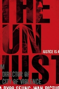 Нечестная сделка