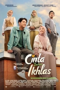 Настоящая любовь