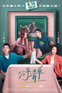 Список расставаний