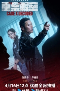 Тайное расследование