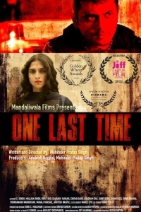 Последний раз