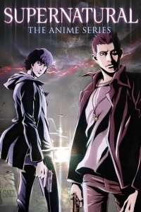 Сверхъестественное