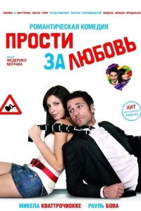 Прости за любовь