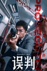 Прокурор / Обвинитель