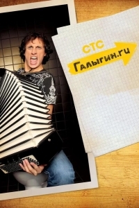 Галыгин.Ру