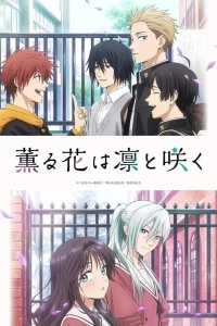 Благоухающий цветок расцветает с достоинством