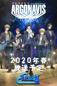 Аргонавис из «Ура мечте!»