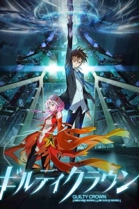 Корона грешника