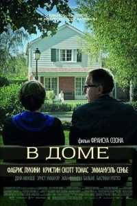 В доме