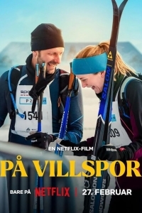 Неверный путь