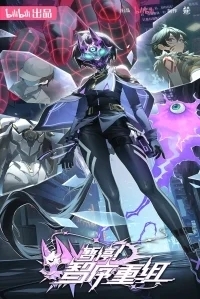 Секунду! Реорганизация системы / Война между людьми и ИИ