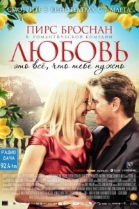 Любовь – это всё, что тебе нужно