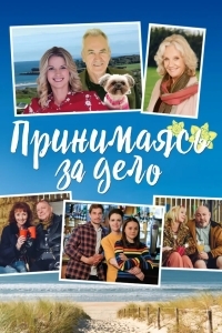 Принимаясь за дело