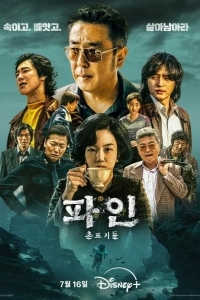 Криминальные элементы / Собачья жизнь