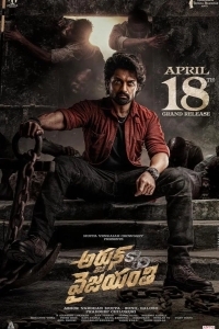 Арджун сын Виджаянти