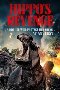 Месть бегемота