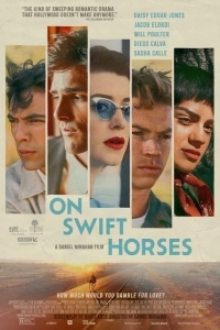 На быстрых лошадях