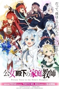 Домашний репетитор герцогини