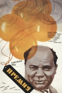 Премия