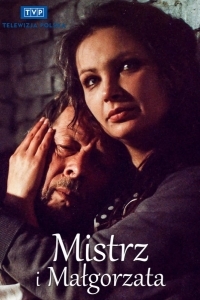 Мастер и Маргарита