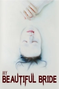 Моя прекрасная невеста