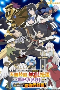 Я был предан товарищами в глубине подземелья, но благодаря своему навыку «Бесконечная гача» я обрёл союзников