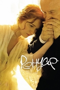 Ренуар. Последняя любовь