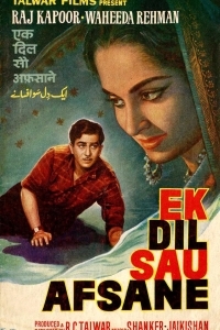 Одно сердце — сто любовных историй