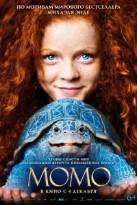 Момо