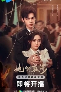 Её пиршество