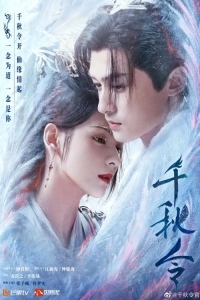 Жетон вечности / Орден тысячи осеней