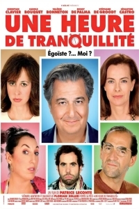 Ни минуты покоя