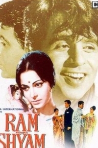 Рам и Шиам