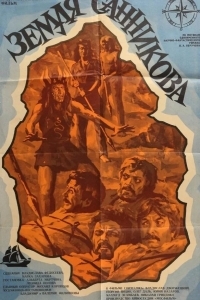 Земля Санникова