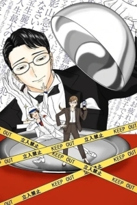 Разгадывание тайн после ужина