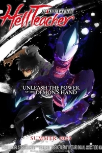 Адский учитель Нубэ