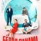 Белая панама