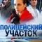 Полицейский участок