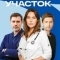 Восьмой участок