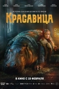 Постер Красавица