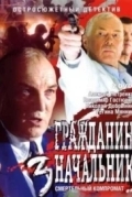 Гражданин начальник 3
