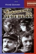 Парашюты на деревьях