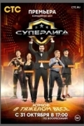 Суперлига