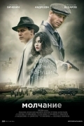 Постер Молчание