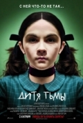 Дитя тьмы
